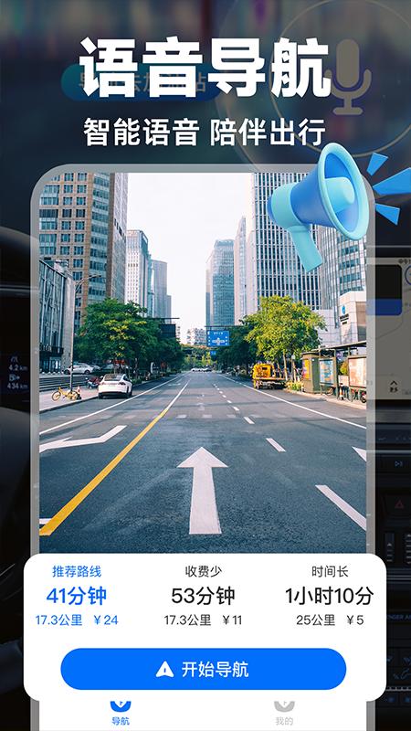 实况导航地图 v4.0.3