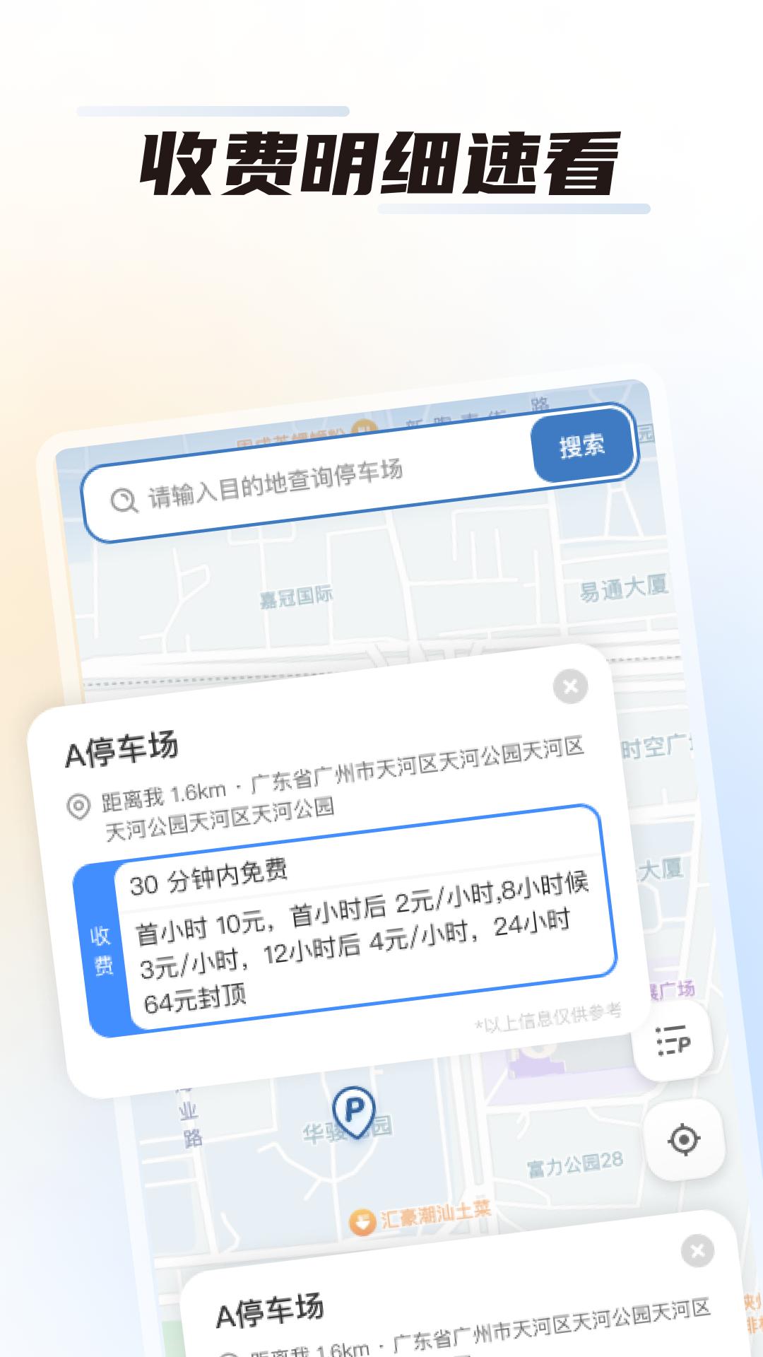 畅停无忧 v5.1.3