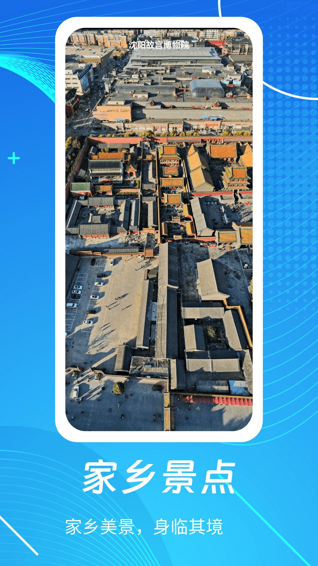 天眼3D高清地图 v6.5.1