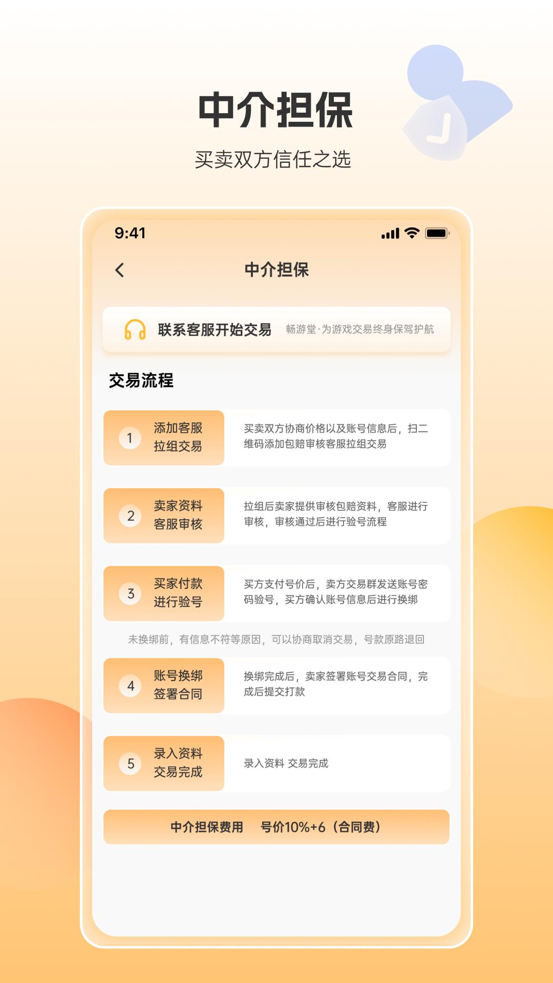 畅游堂 v5.5.4