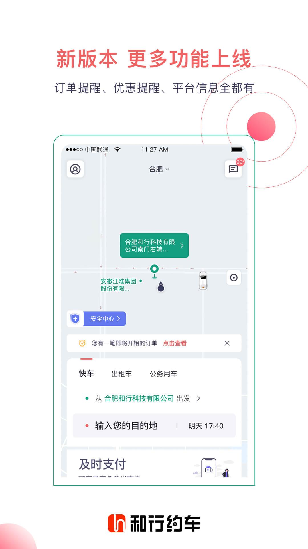 和行约车 v4.2.2