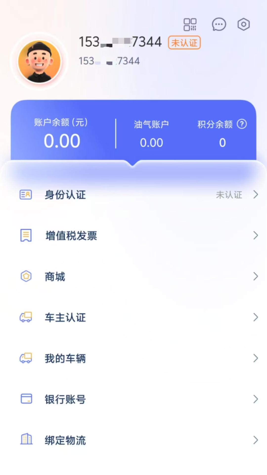 广兴运司机版 v4.3.1
