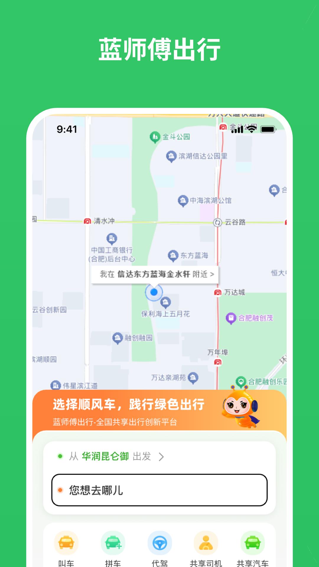 蓝师傅出行 v3.4.1