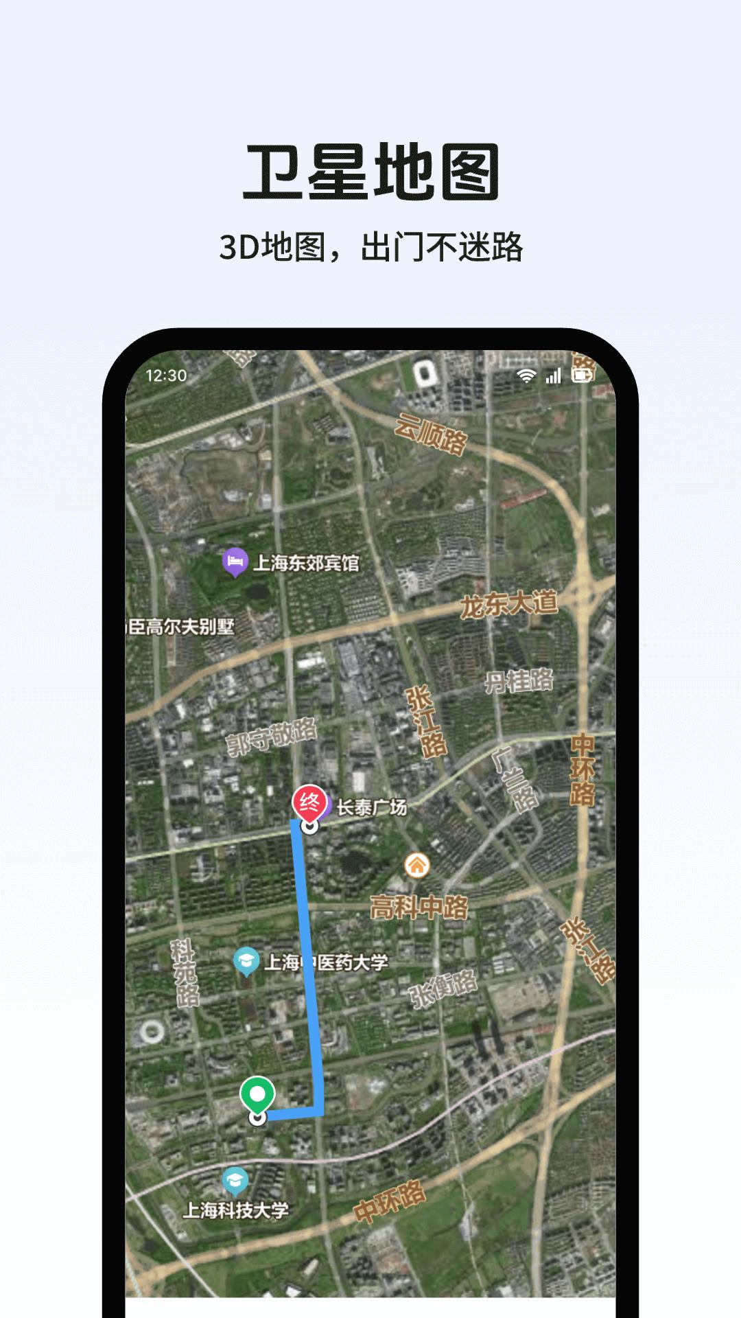 真实全景卫星地图 v4.4.4