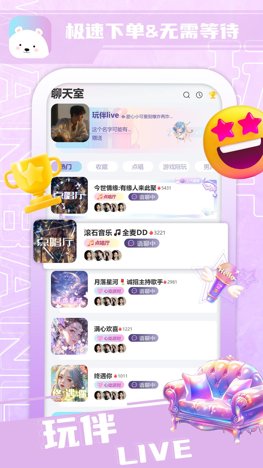 玩伴Live v3.2.1