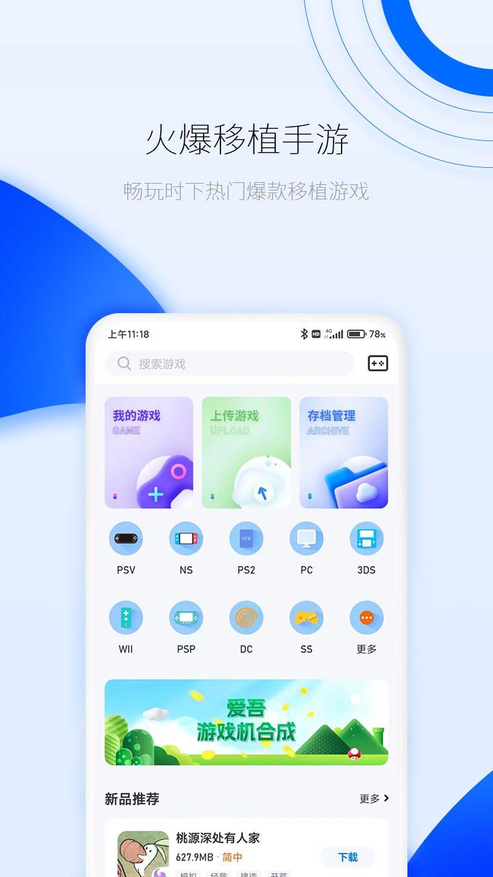 爱吾游戏厅 v6.1.4