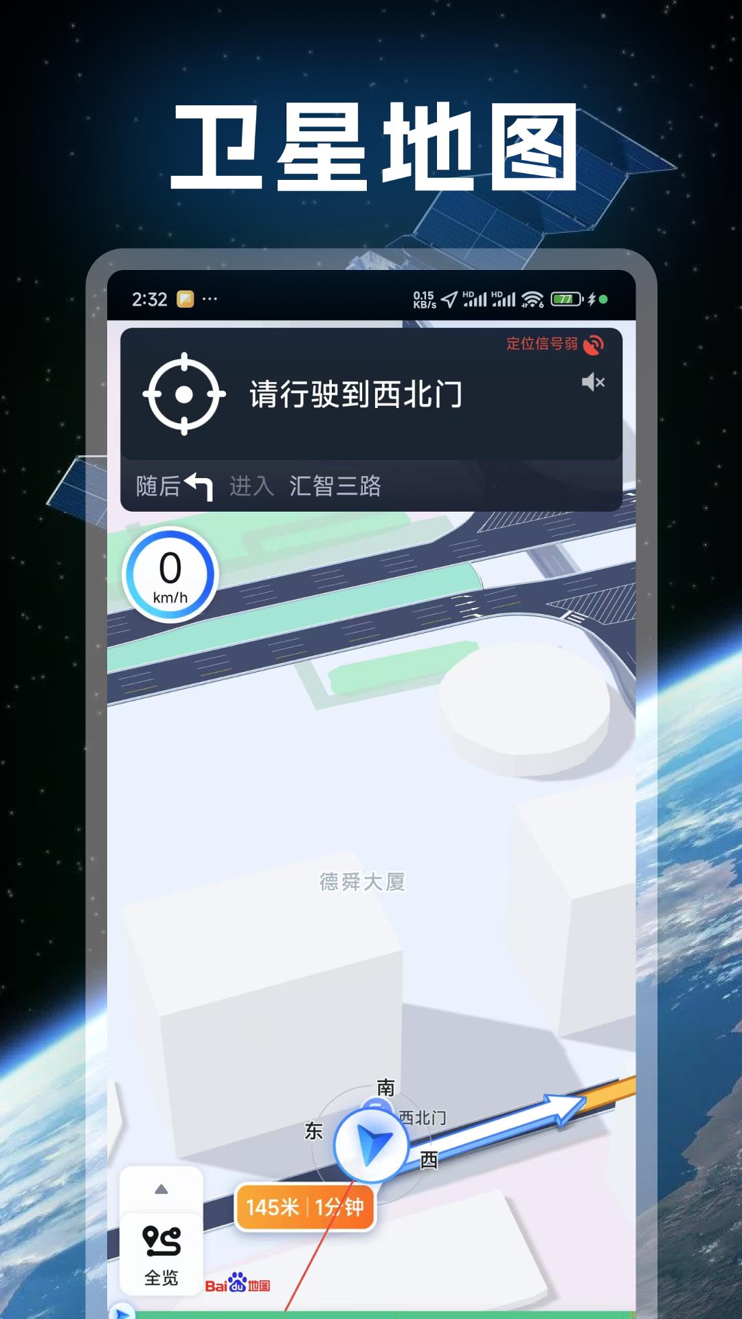 智慧街景高清地图 v6.3.4