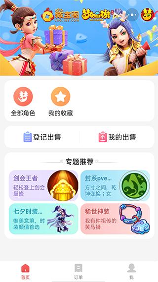 网易藏宝阁vivo渠道版 v4.5.3