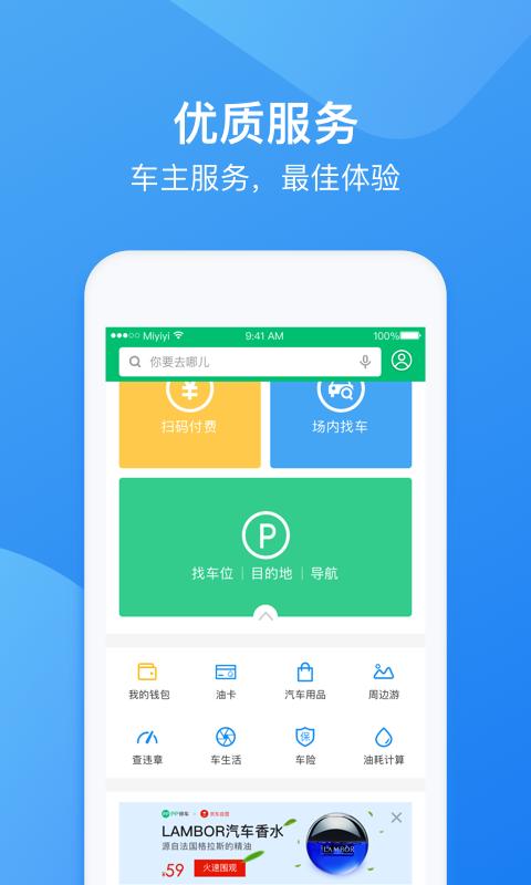 PP停车下载介绍图