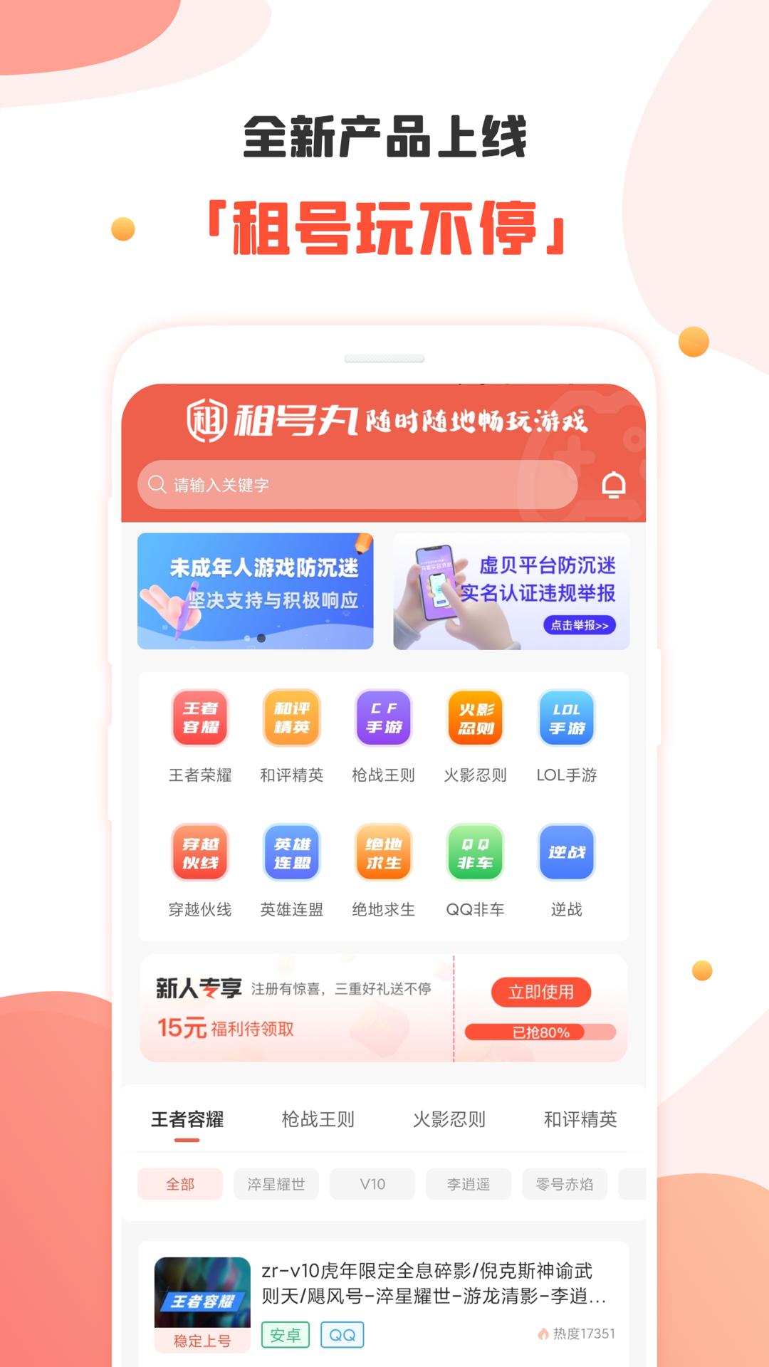 租号丸 v3.3.4