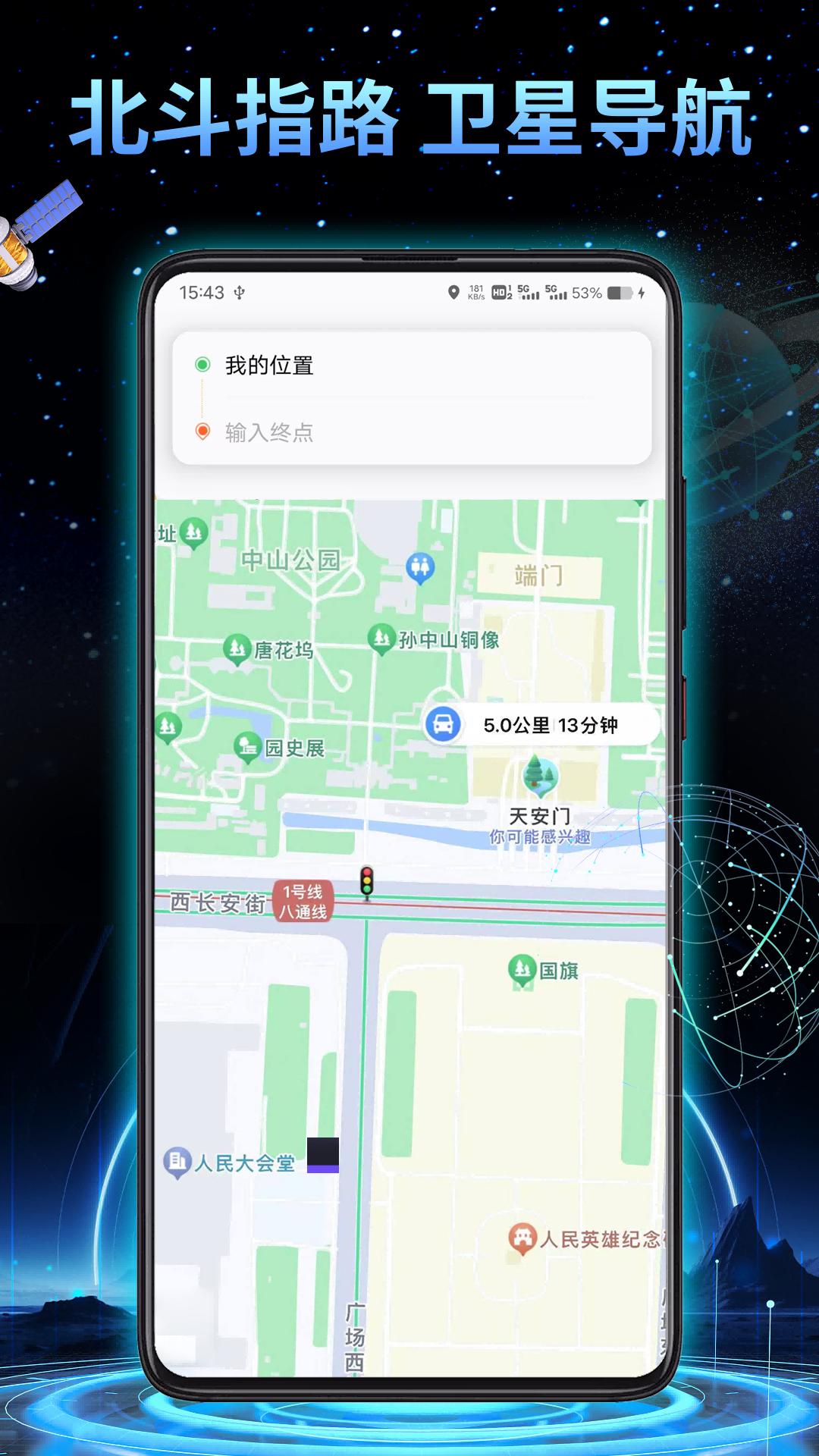 3D地球实景导航 v3.3.4