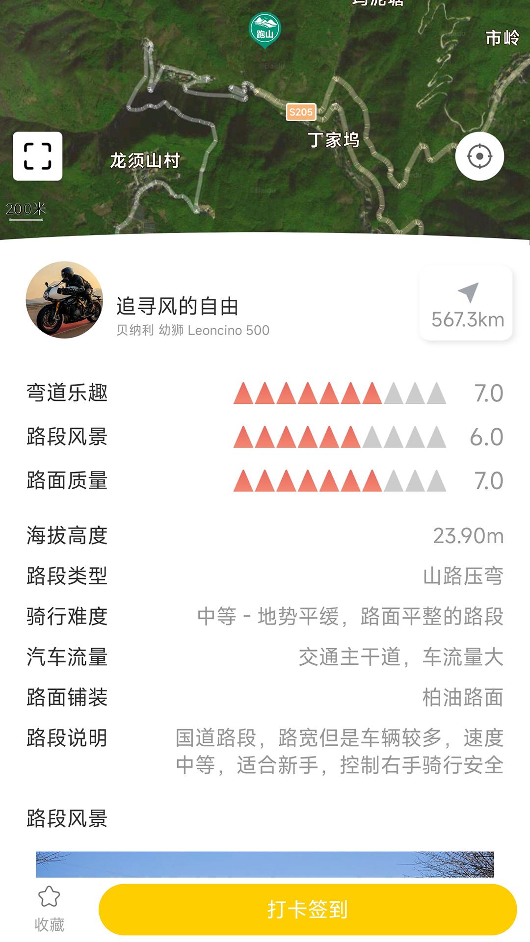 摩旅地图 v3.1.4