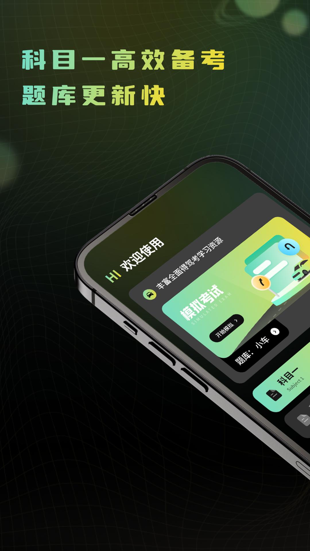 驾驶证题目测试 v3.0.1