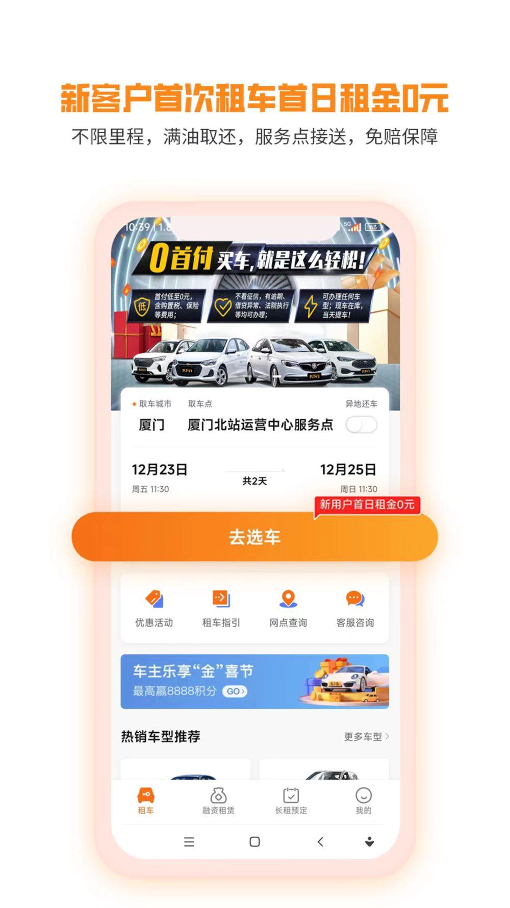 天下行租车 v3.0.3