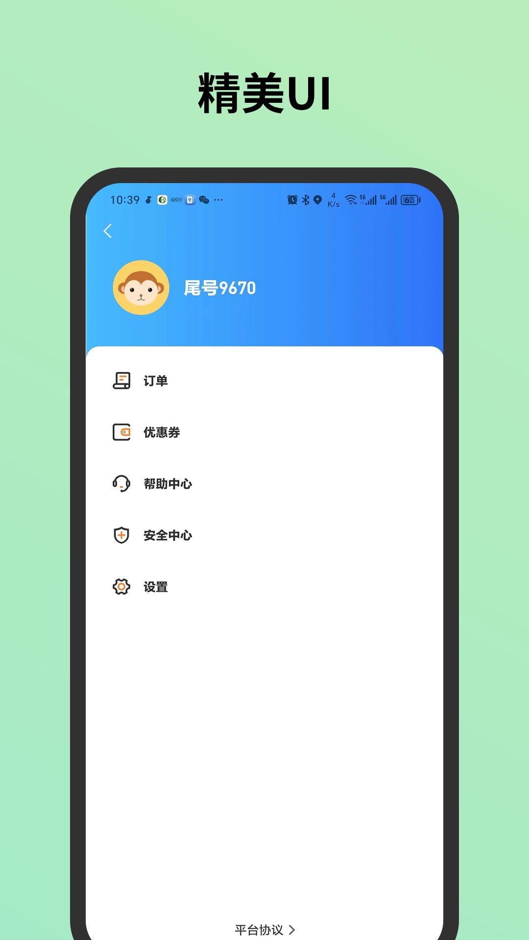 C20出行城际 v3.1.2