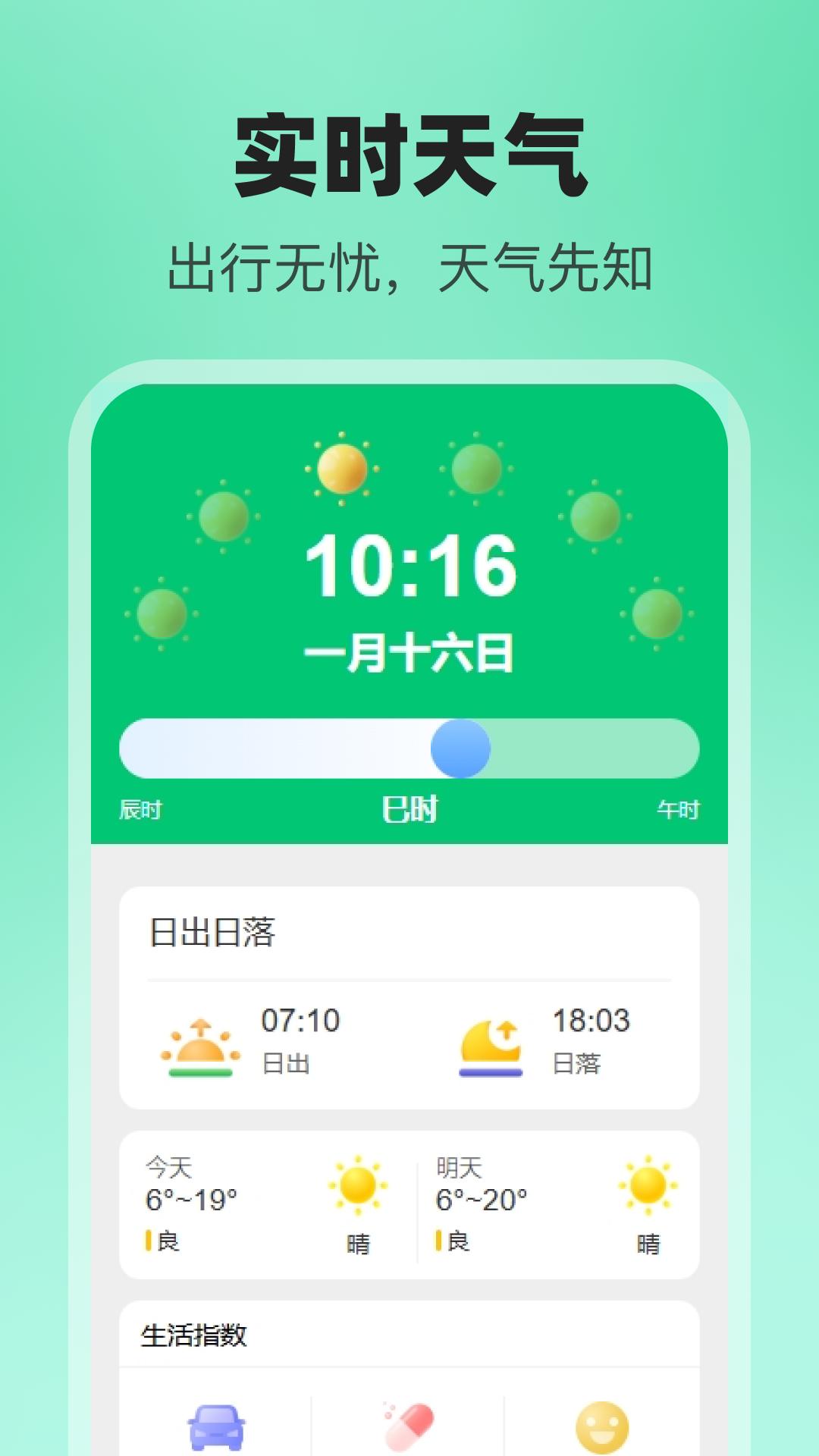 公交随行助手 v6.5.1