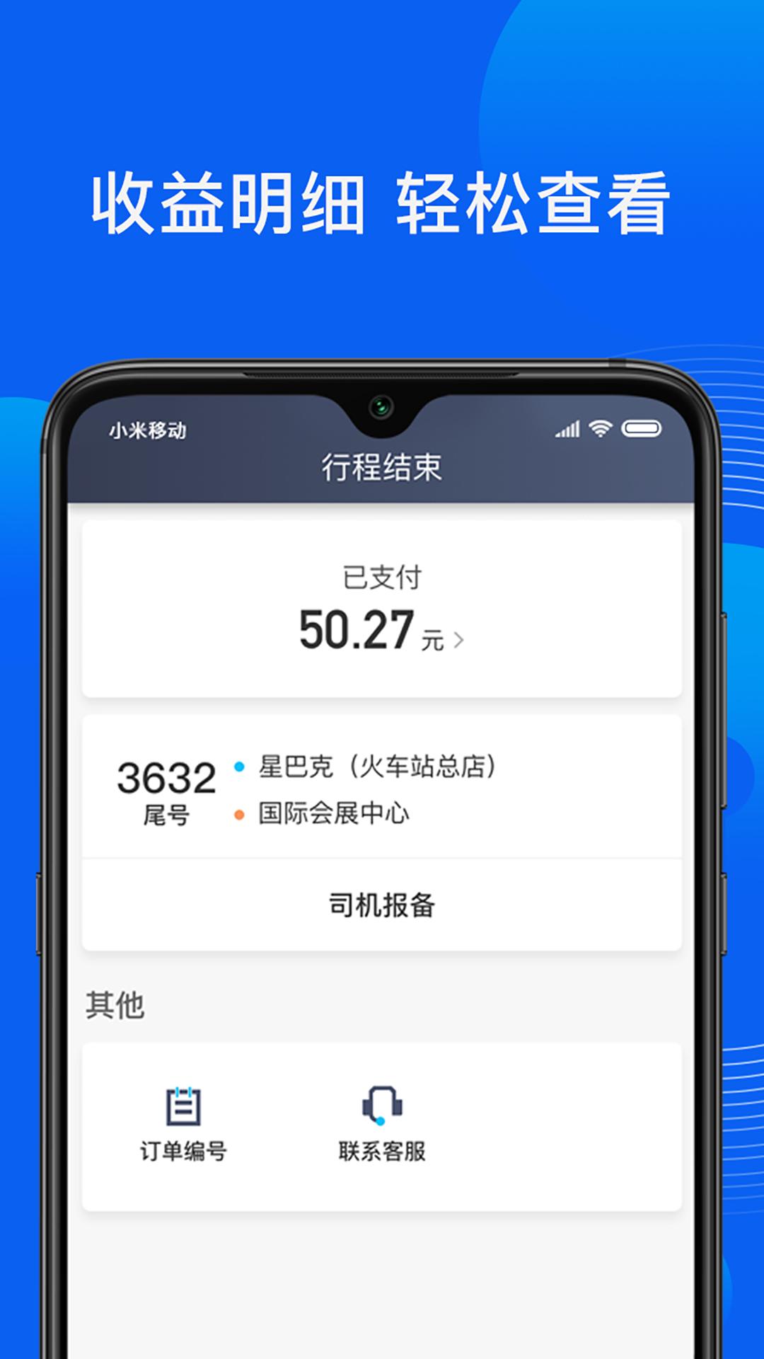 雷利出行司机端 v6.1.3