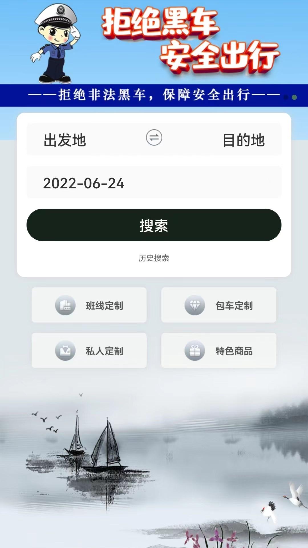 合风出行 v6.1.1