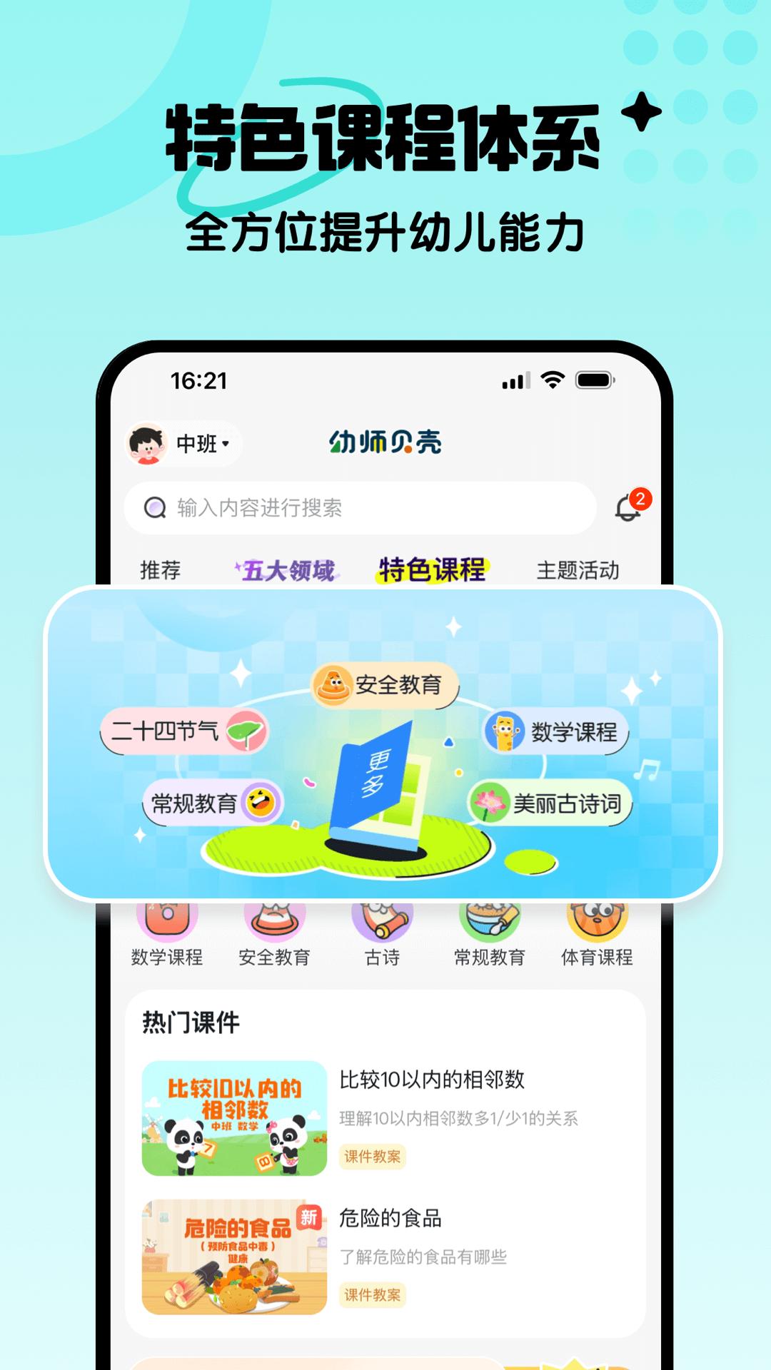 幼师贝壳下载介绍图