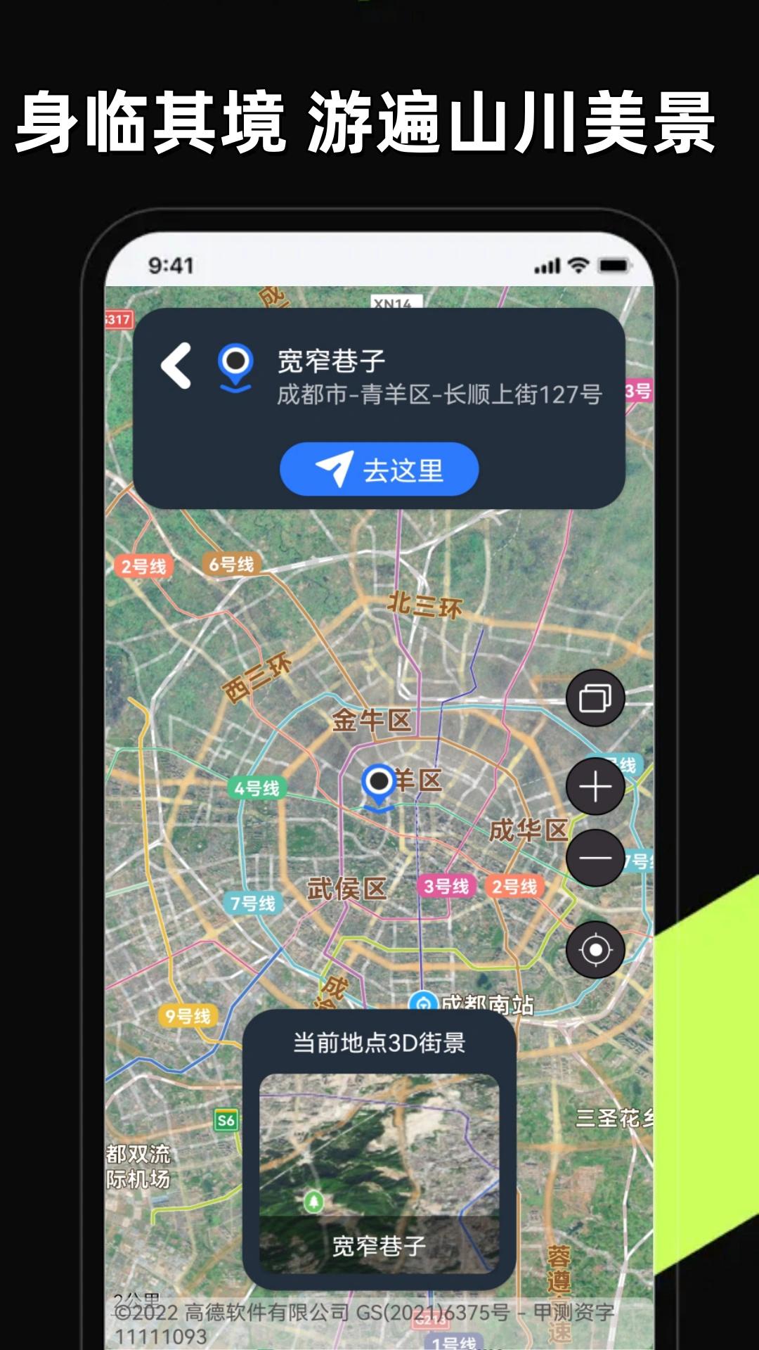 3D卫星高清全景地图 v3.4.3
