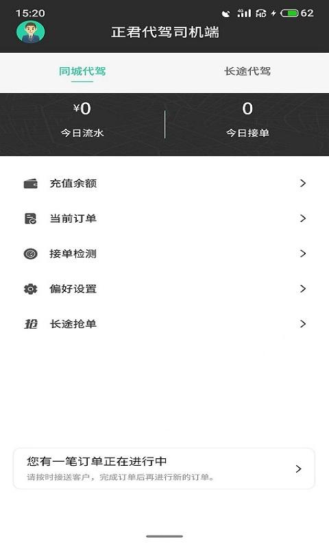 正君代驾司机 v4.0.3