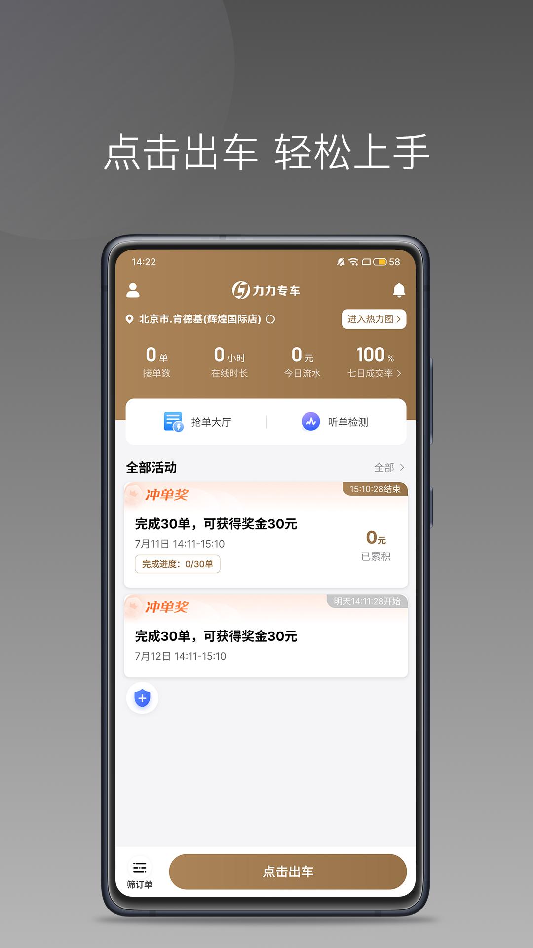 力力专车司机端 v3.5.2