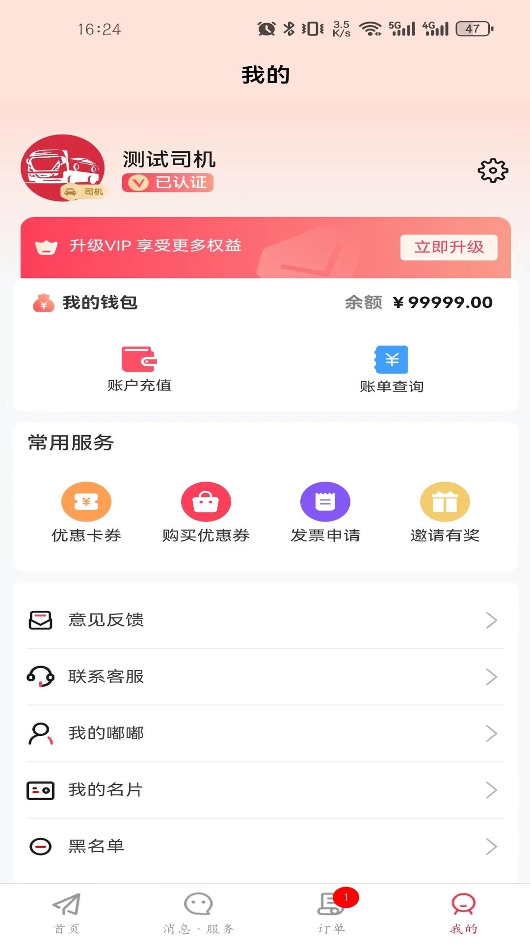 嘟嘟运车 v6.0.4