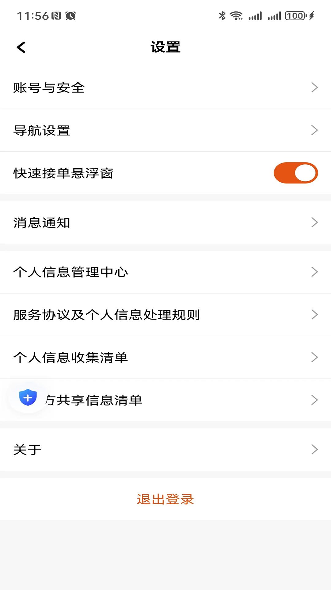 马上到司机极速版 v4.1.1