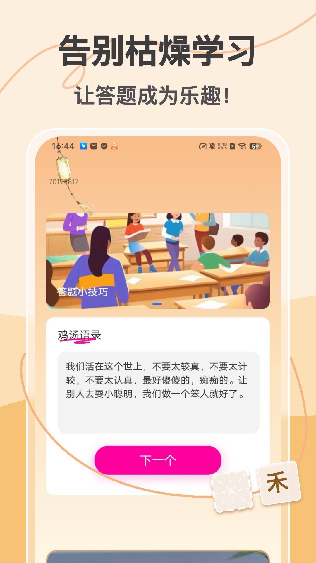 答题小神通 v4.2.1