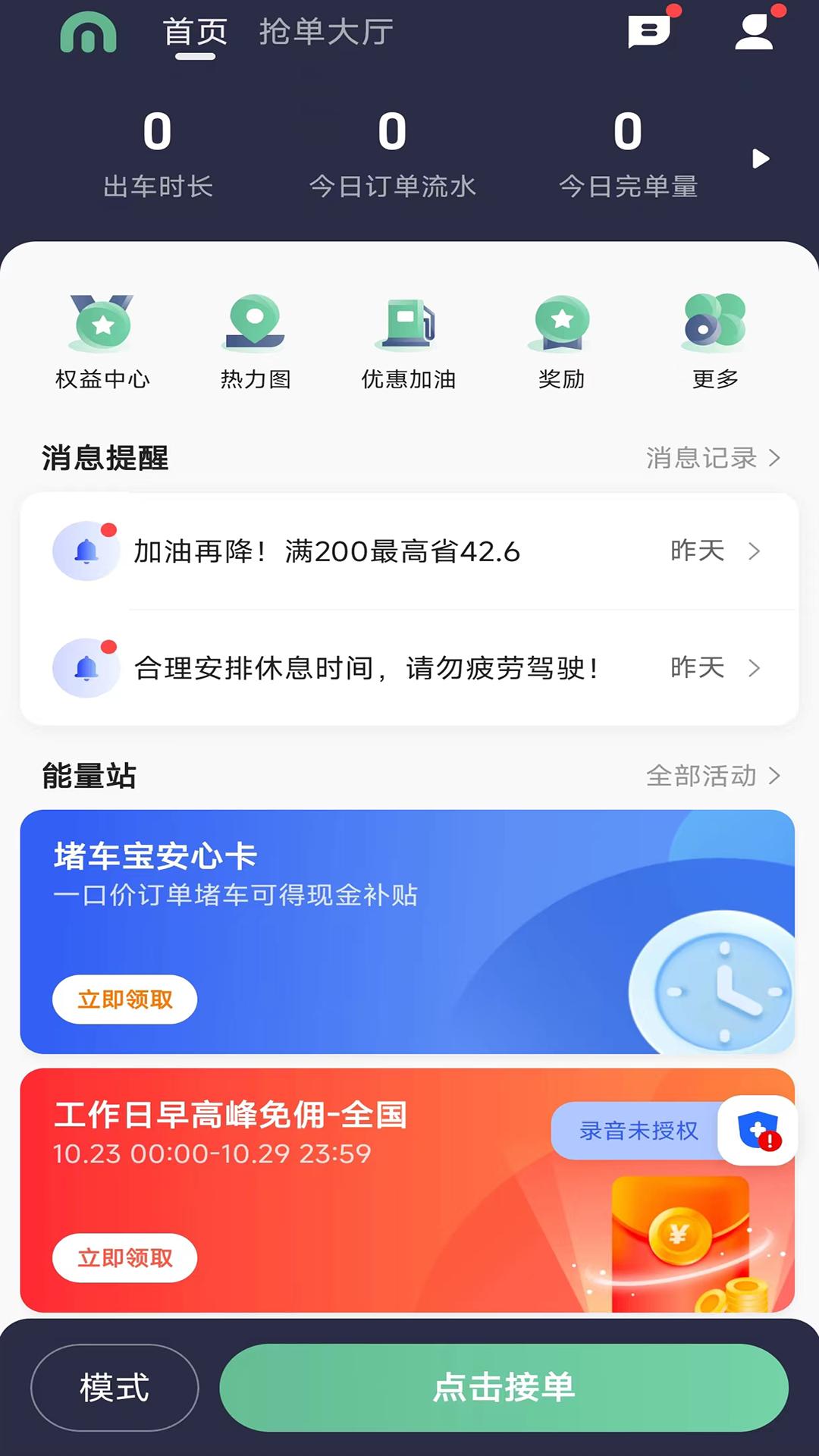 美程出行司机端 v4.1.2