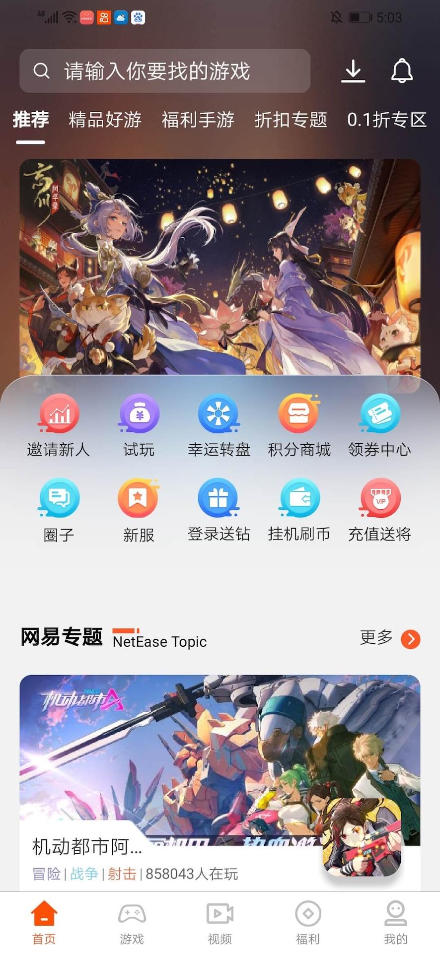 乐游 v4.5.1