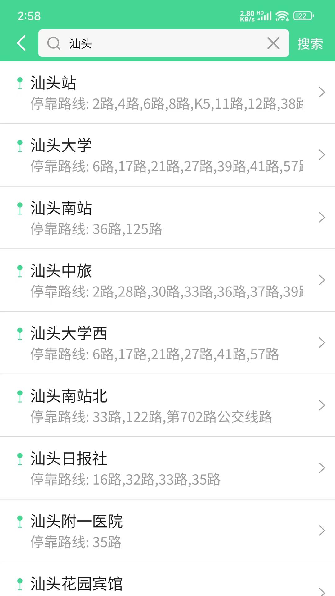 汕头公交 v6.2.4