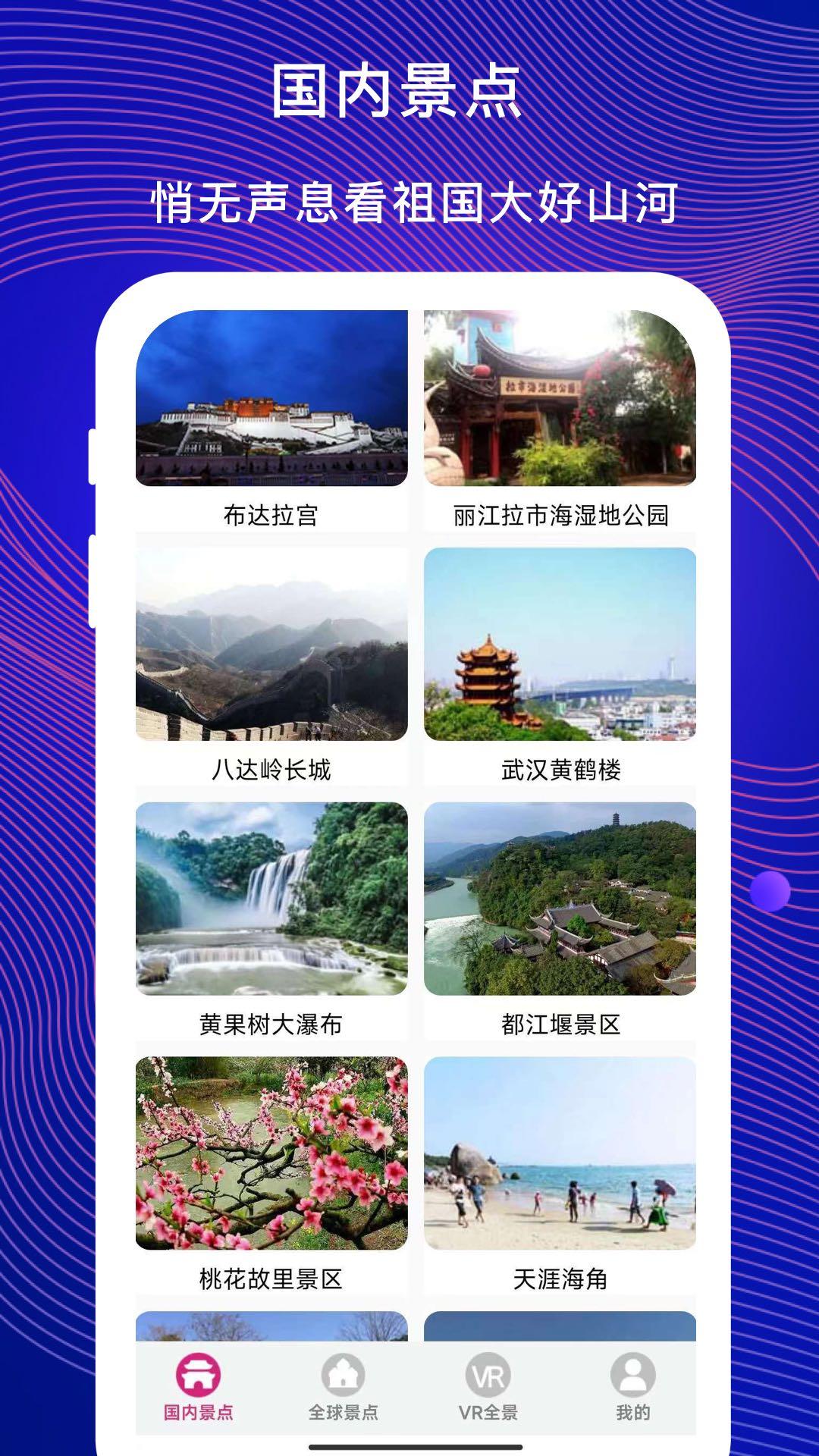 vr云旅游 v6.1.1