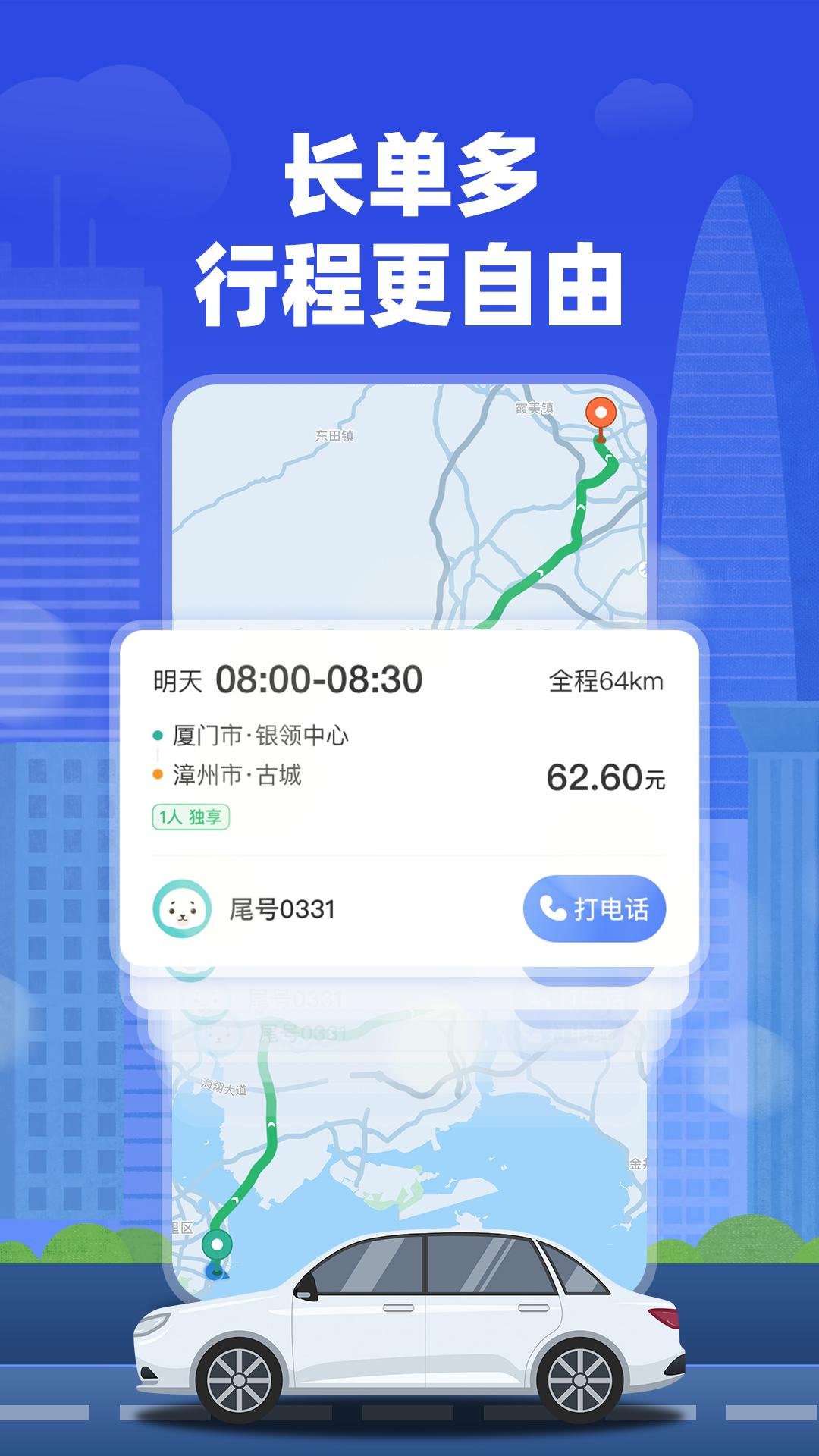 帮邦行顺风车主 v4.1.3