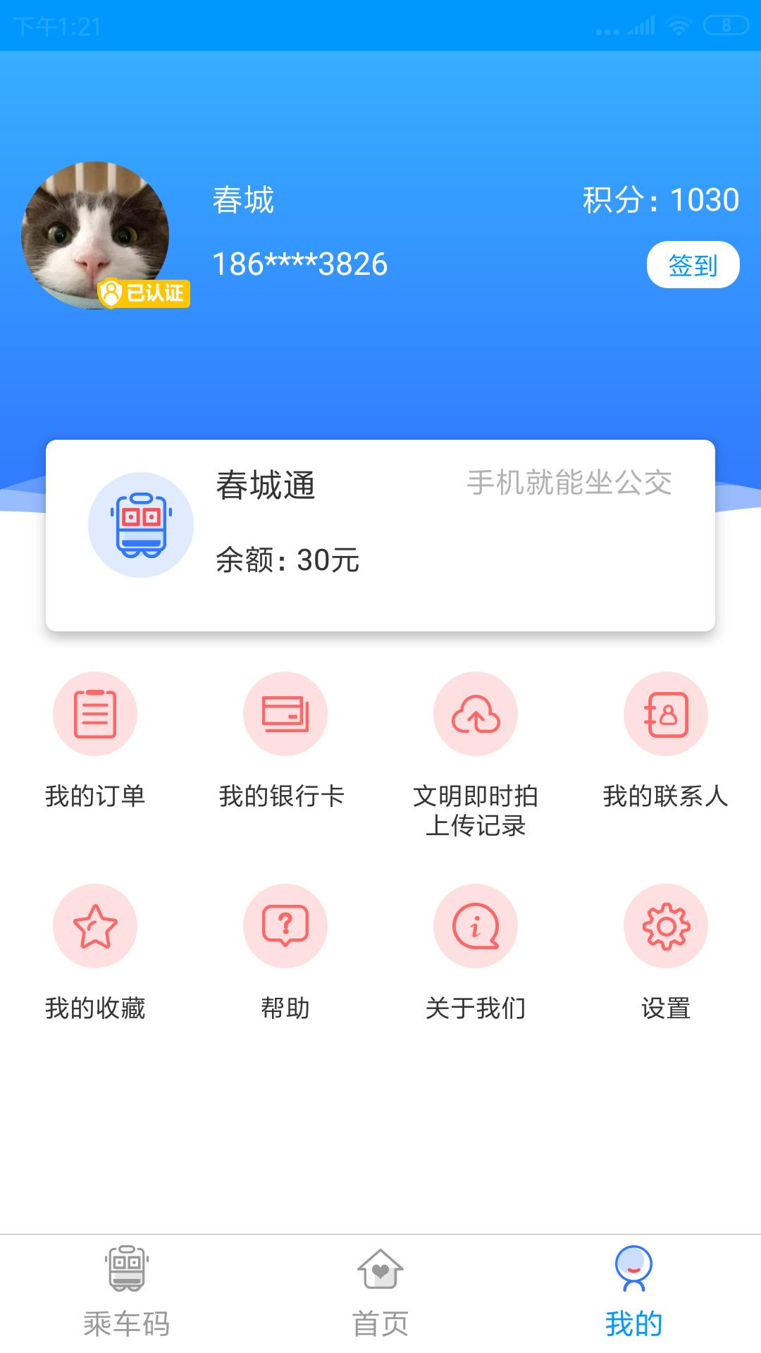 春城e路通 v5.1.1