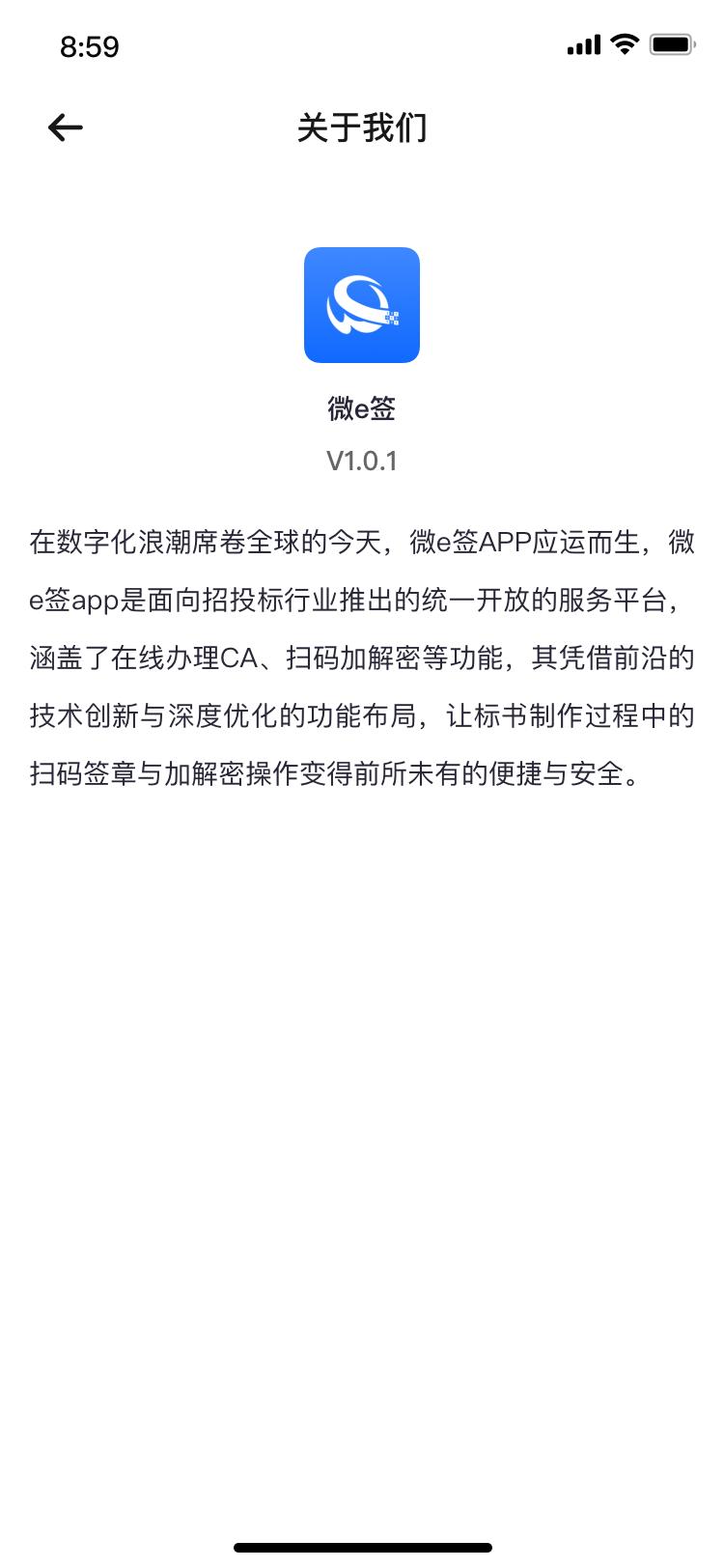微e签下载介绍图