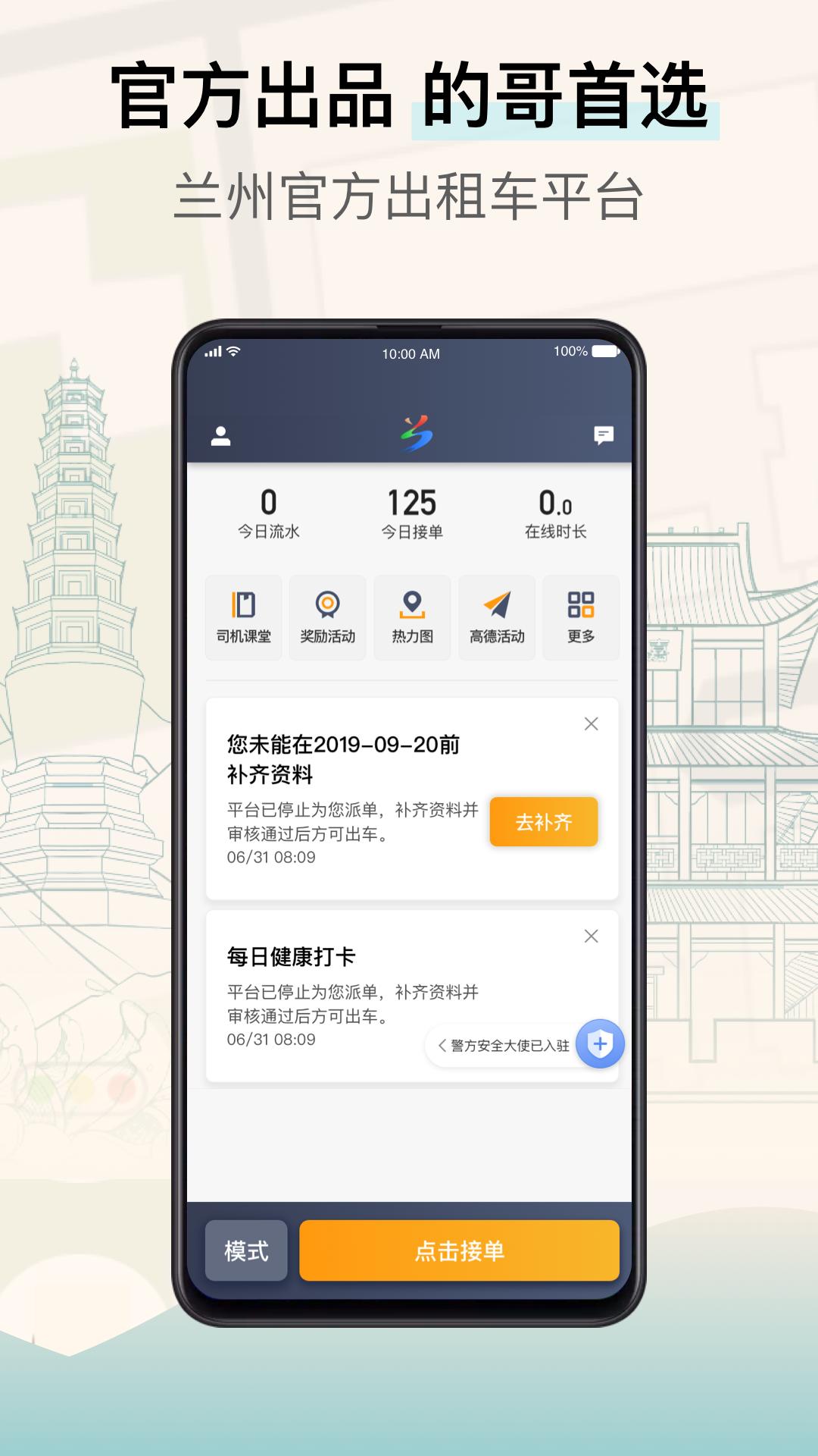兰州出租司机端 v6.0.3