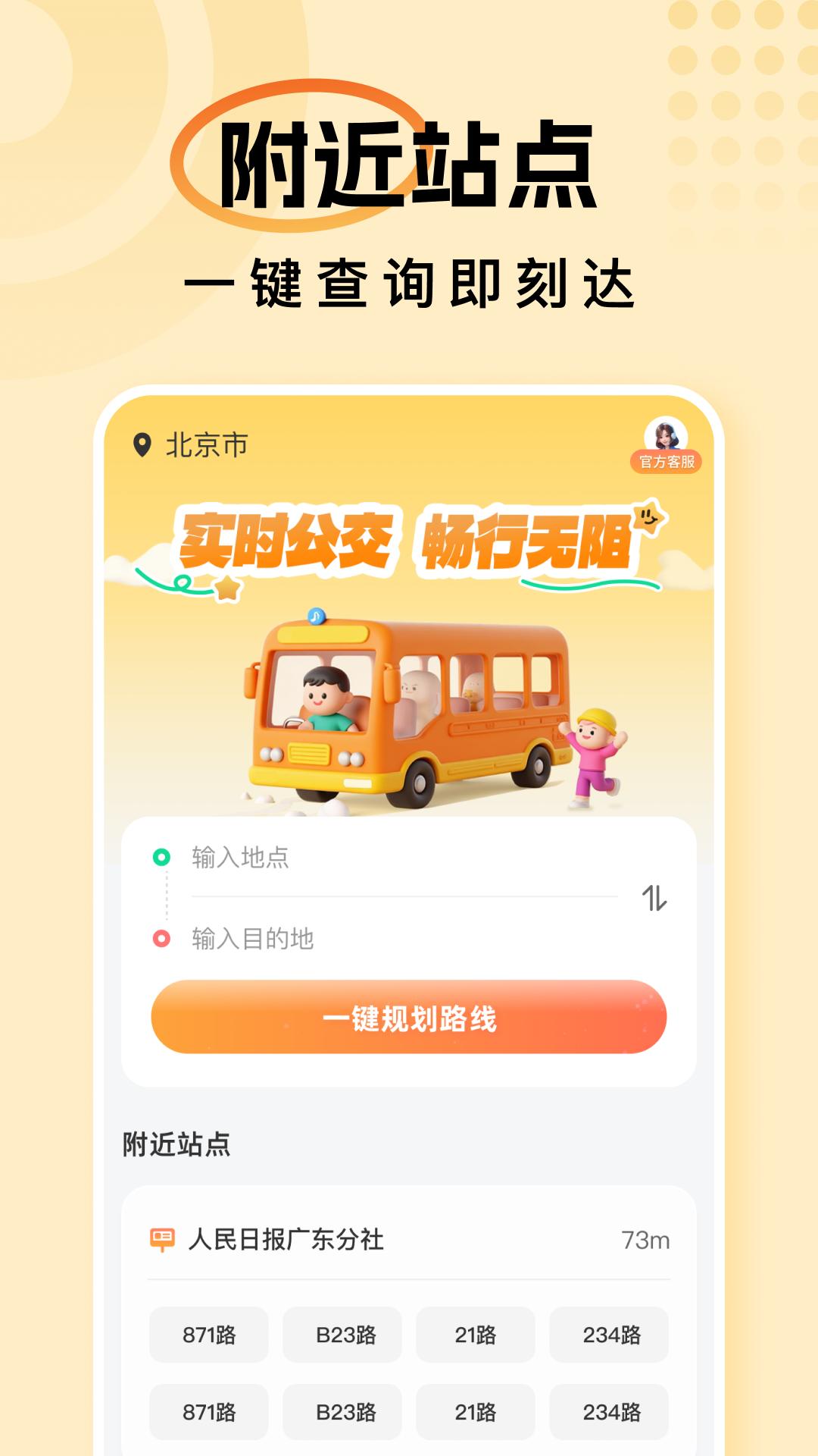 畅行公交通 v3.2.2