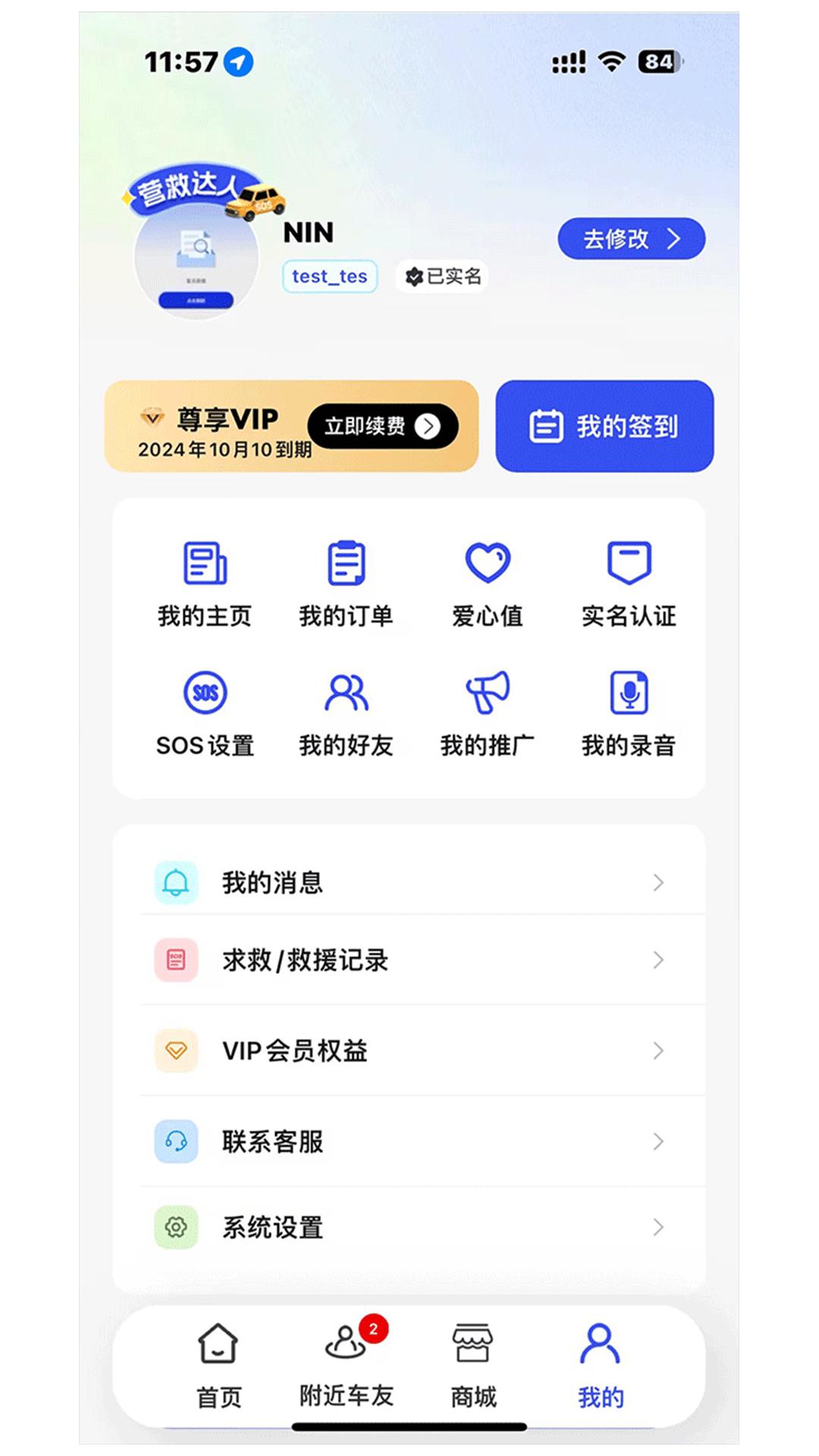 驾驶援 v5.1.2