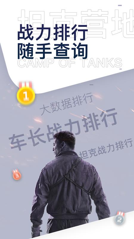 坦克营地 v4.0.1
