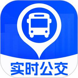 实时公交车出行