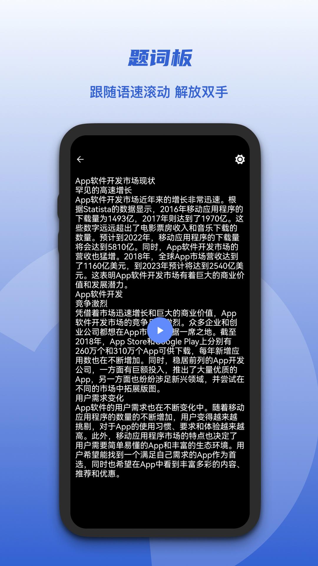 口播提词器下载介绍图