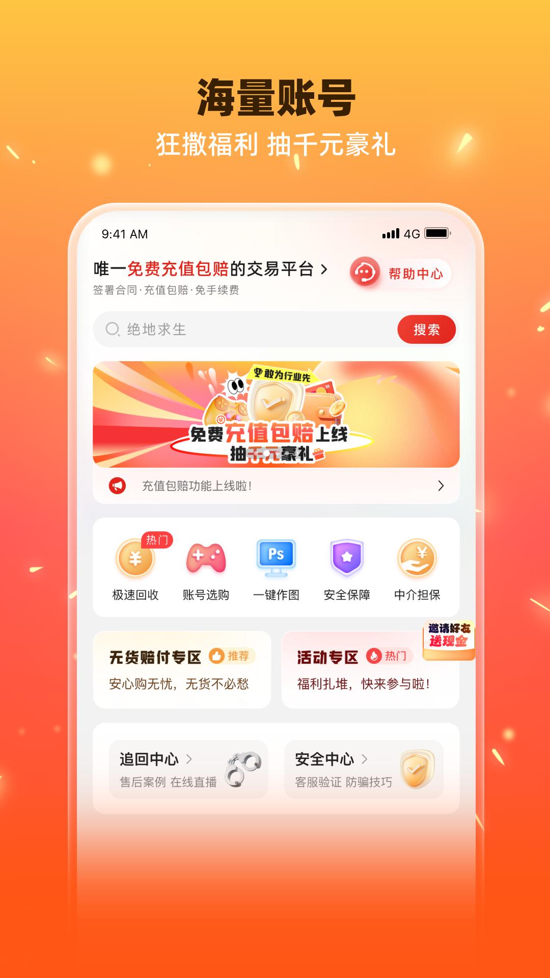 交易游 v5.4.1