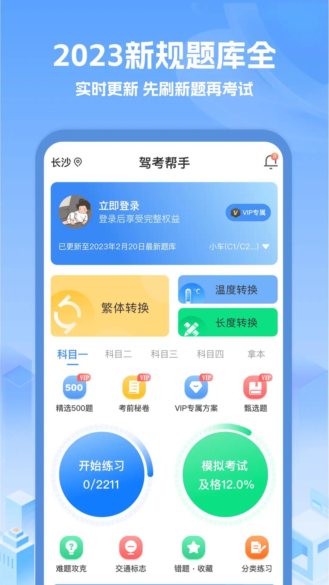 驾考帮手 v3.3.4