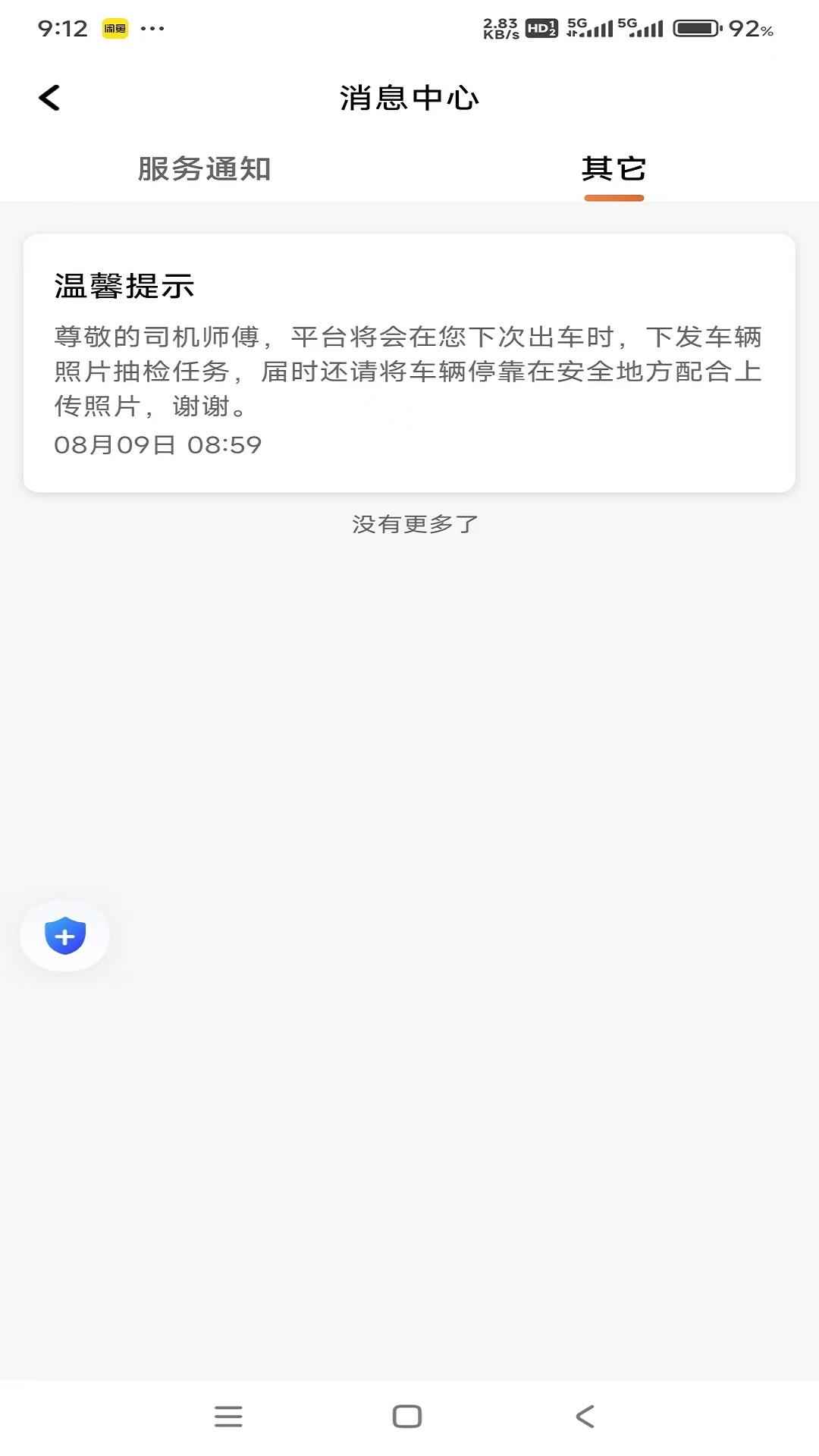 集薪出行司机端 v6.1.1