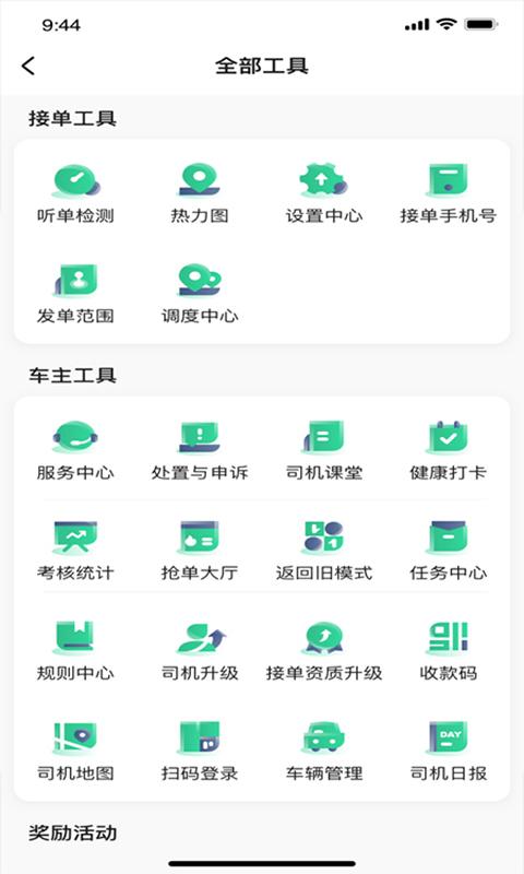 鲲鹏出行司机端 v5.2.2