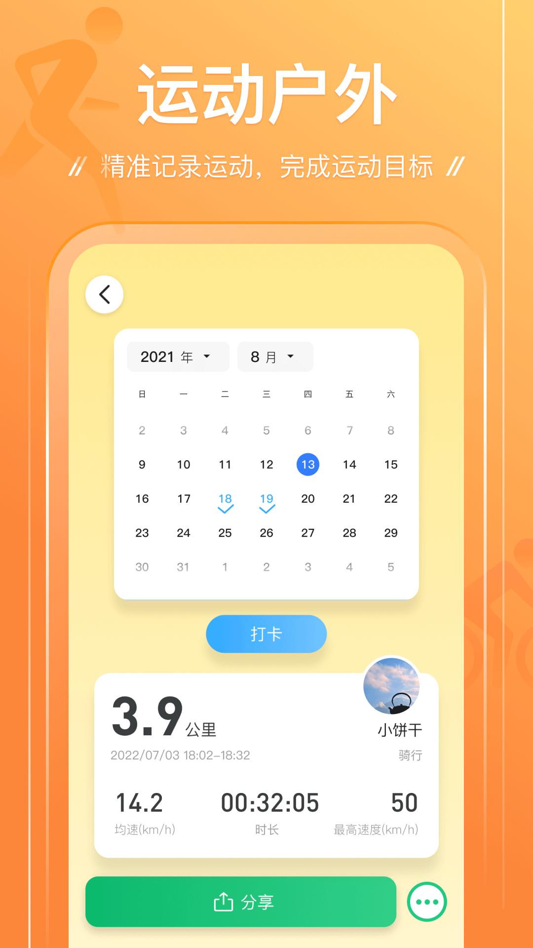 足迹 v4.1.4