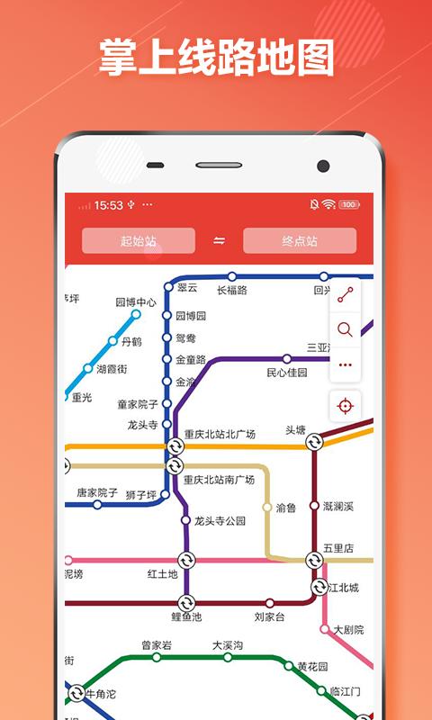 重庆地铁 v5.4.3