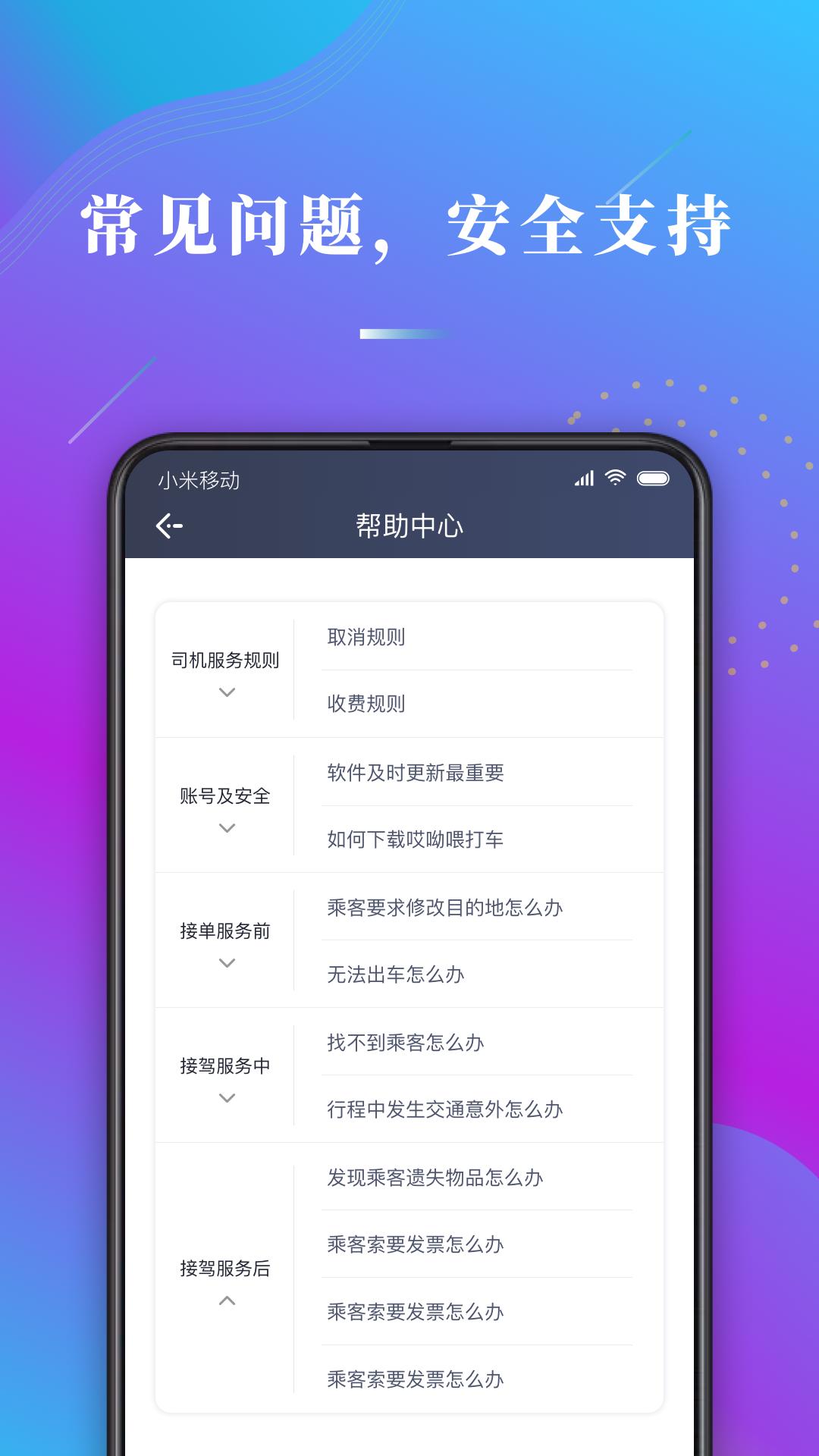 哎呦喂司机 v3.3.1