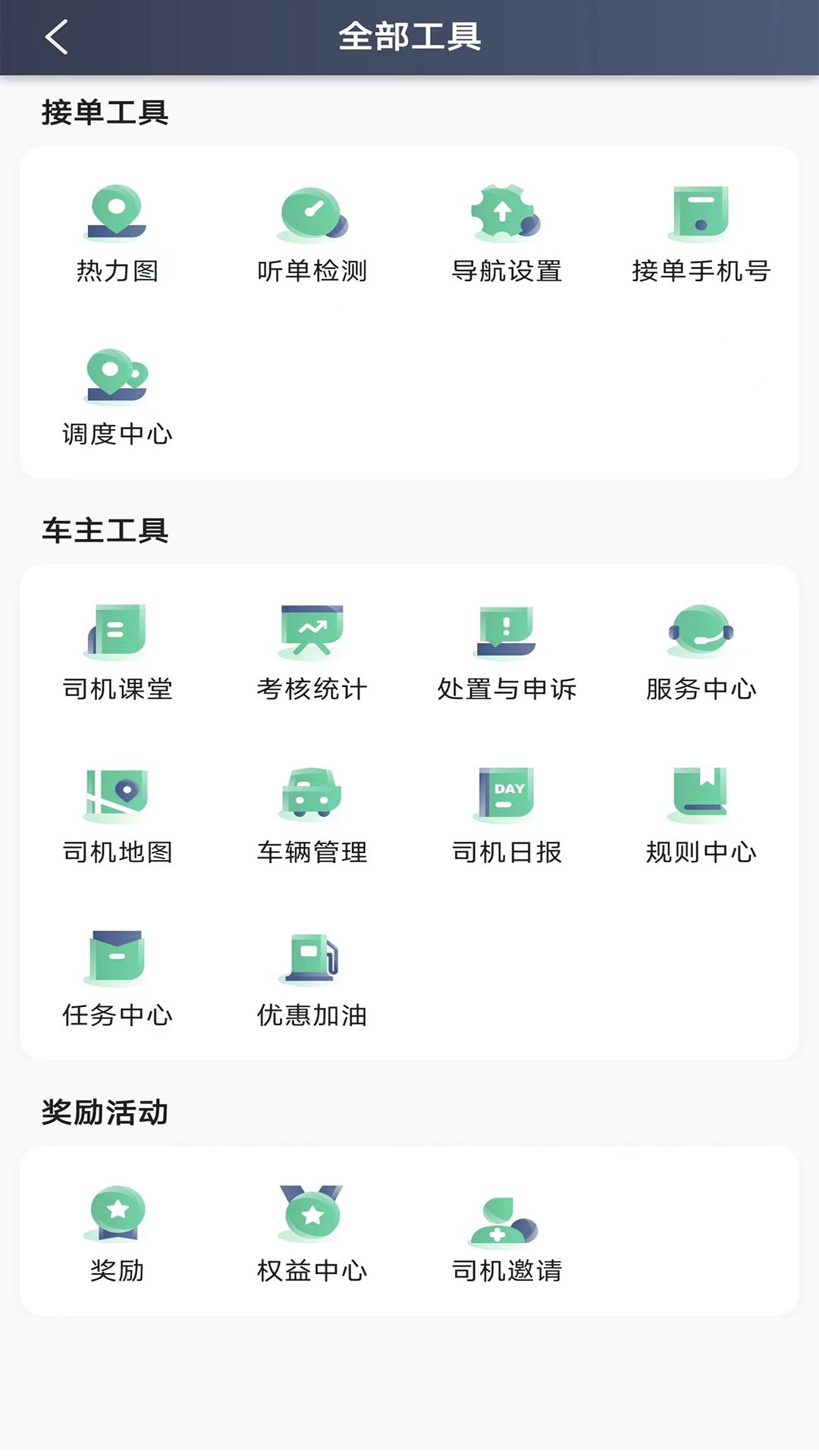美程出行司机端 v4.1.2
